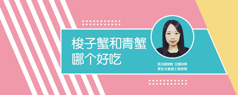 梭子蟹和青蟹哪個好吃