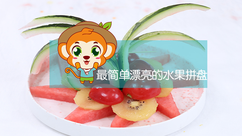 西瓜皮拉花水果拼盤(pán)
