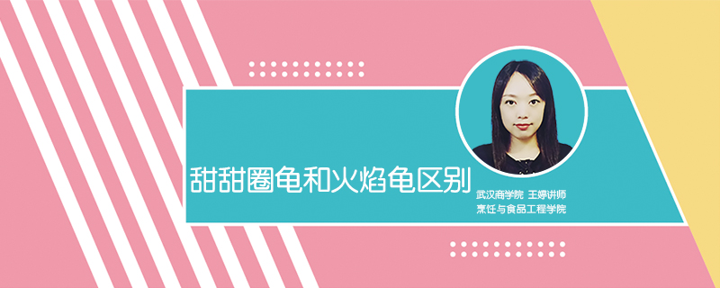 甜甜圈龜和火焰龜區(qū)別