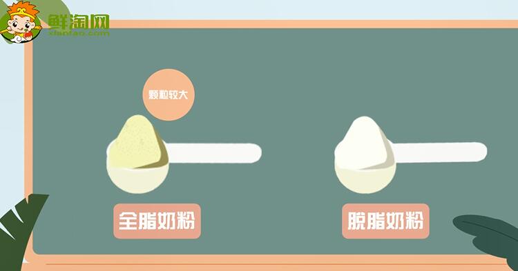 全脂奶粉和脫脂奶粉的區別
