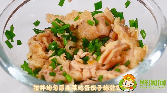 韭菜雞蛋餃子餡的做法